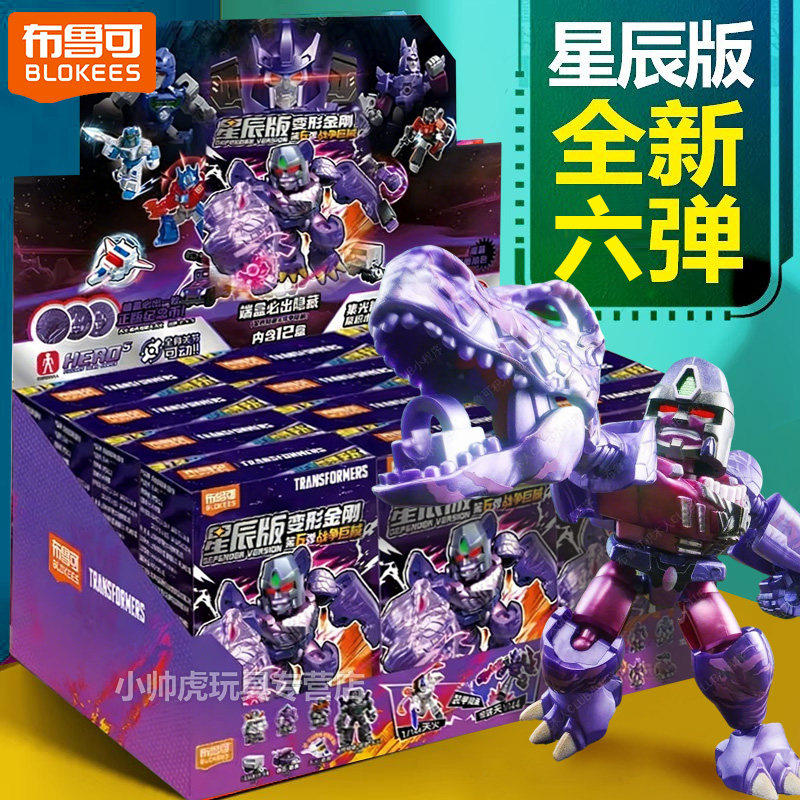 布鲁可变形金刚星辰版第六弹6积木人大隐藏混天豹模型盲盒克5预告
