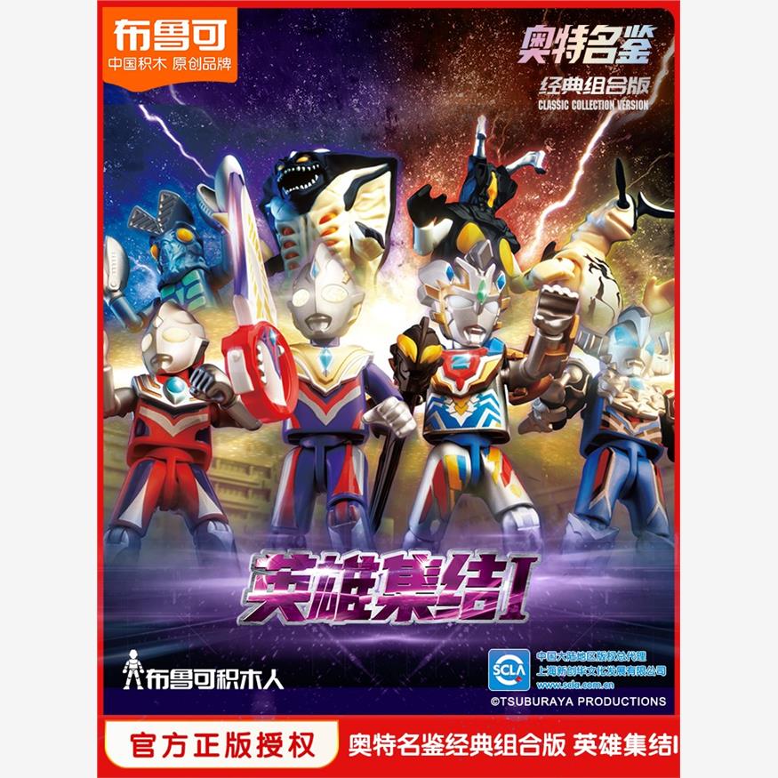 布鲁可积木人奥特曼英雄