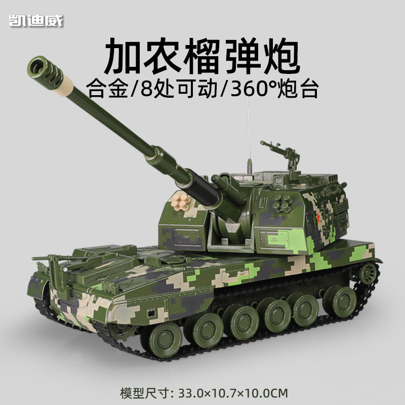 150加农榴弹炮合金模型