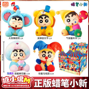 灵动创想蜡笔小新搪小偶