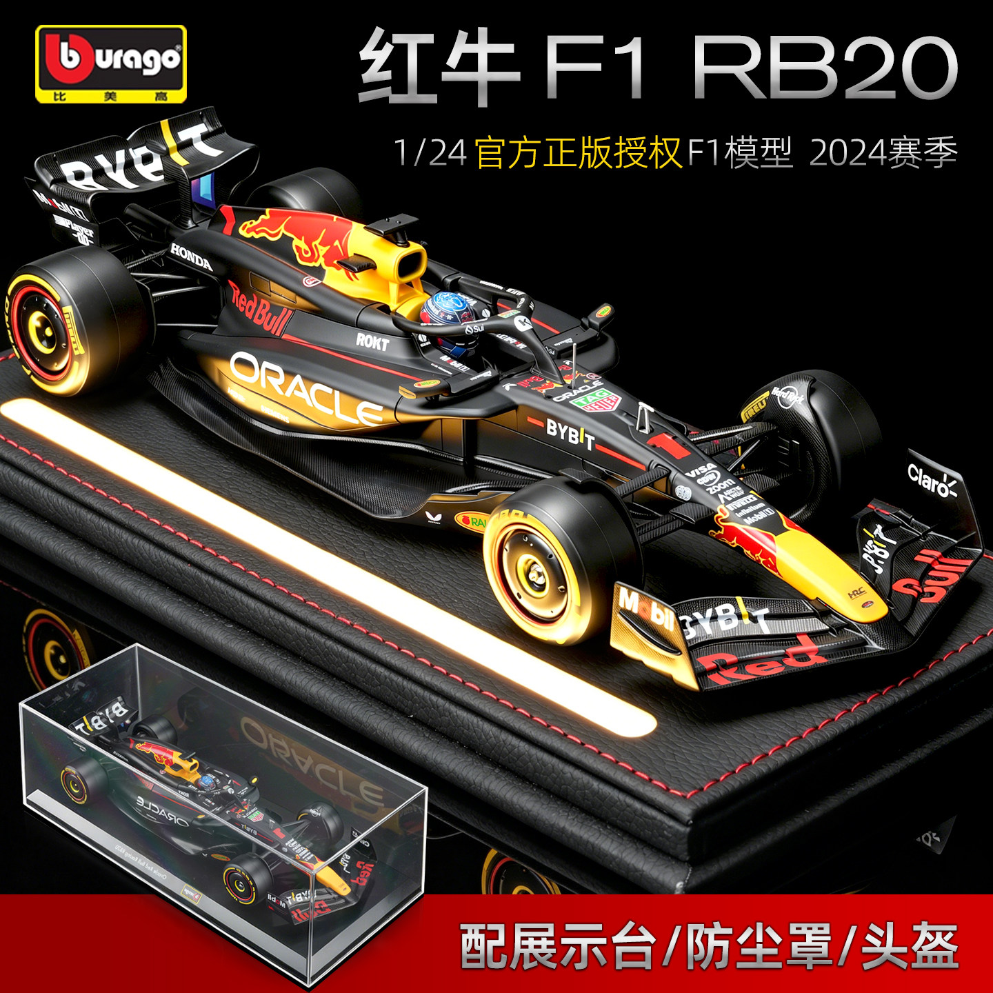 比美高124红牛RB20F1赛