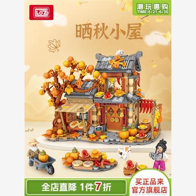 LOZ晒秋小屋灯光积木成人