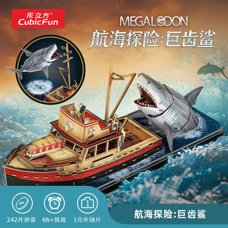 乐立方3D立体拼图拼装船