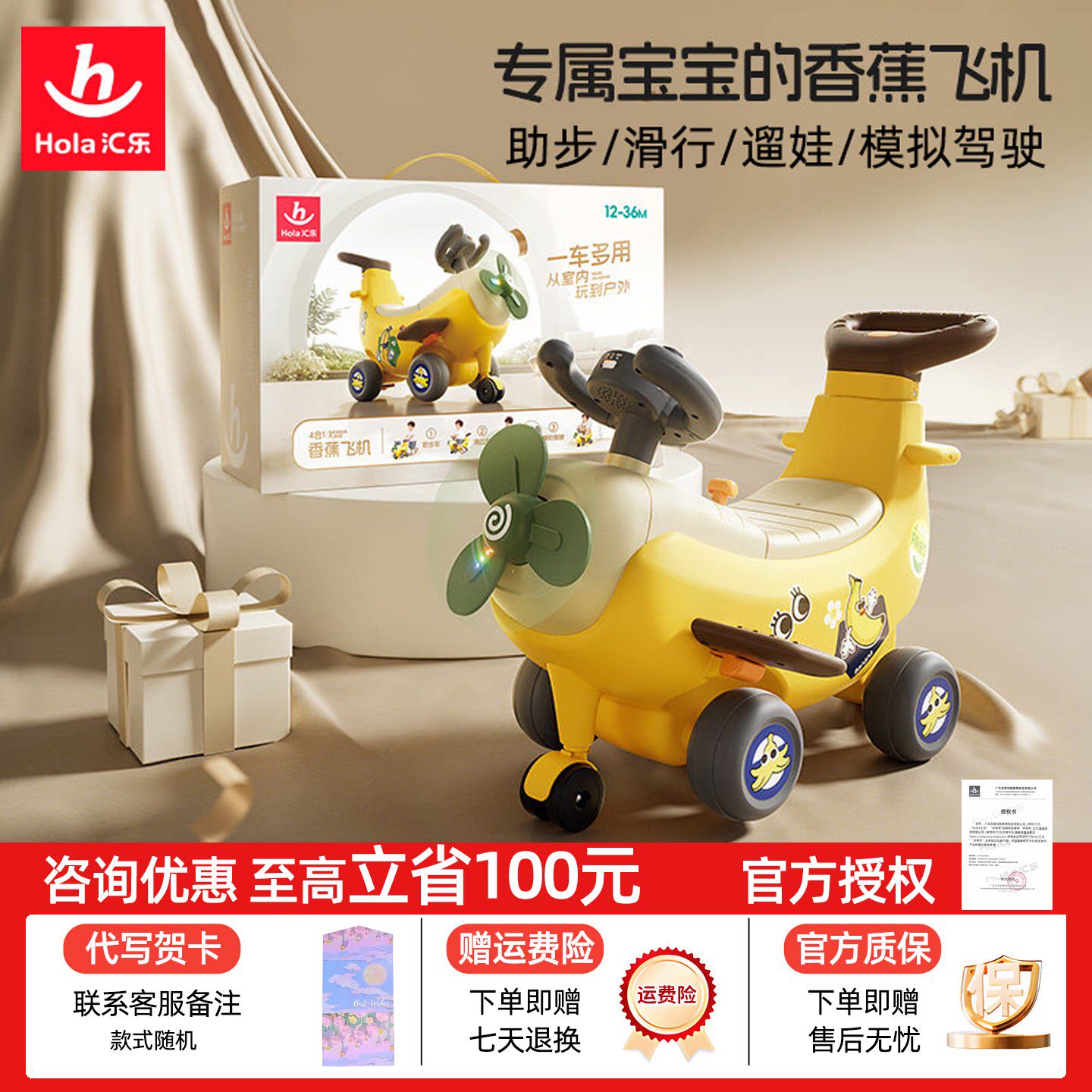 汇乐四合一香蕉飞机学步