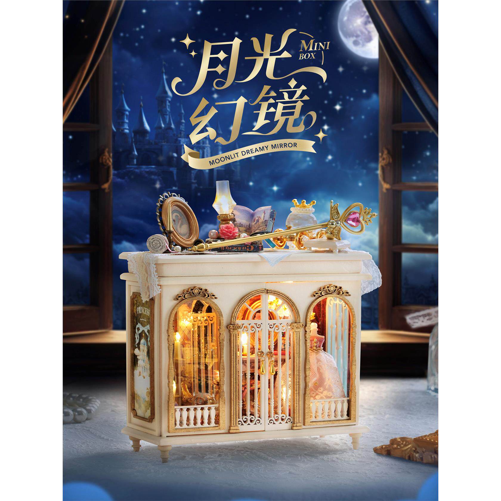 智趣屋diy小屋月光幻镜少