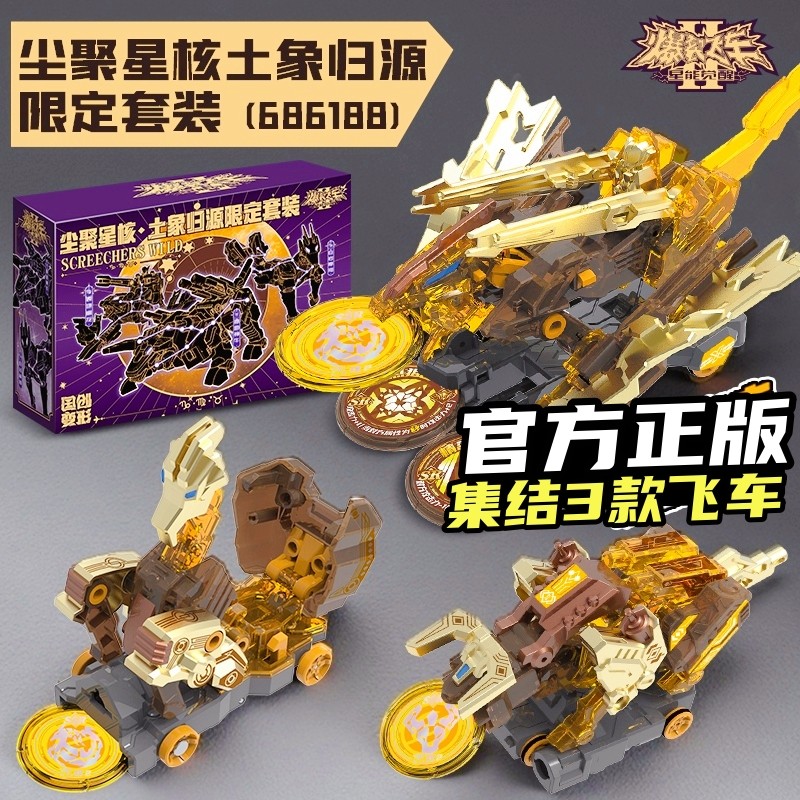 奥迪双钻爆裂飞车2十二星座变形玩具男孩61礼物裂地崩龙土象套装