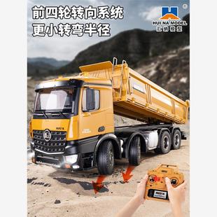 汇纳536遥控自卸车八轮玩具汽车儿童男孩超大号模型工程翻斗货车