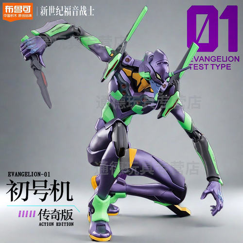 布鲁可积木人传奇版新世