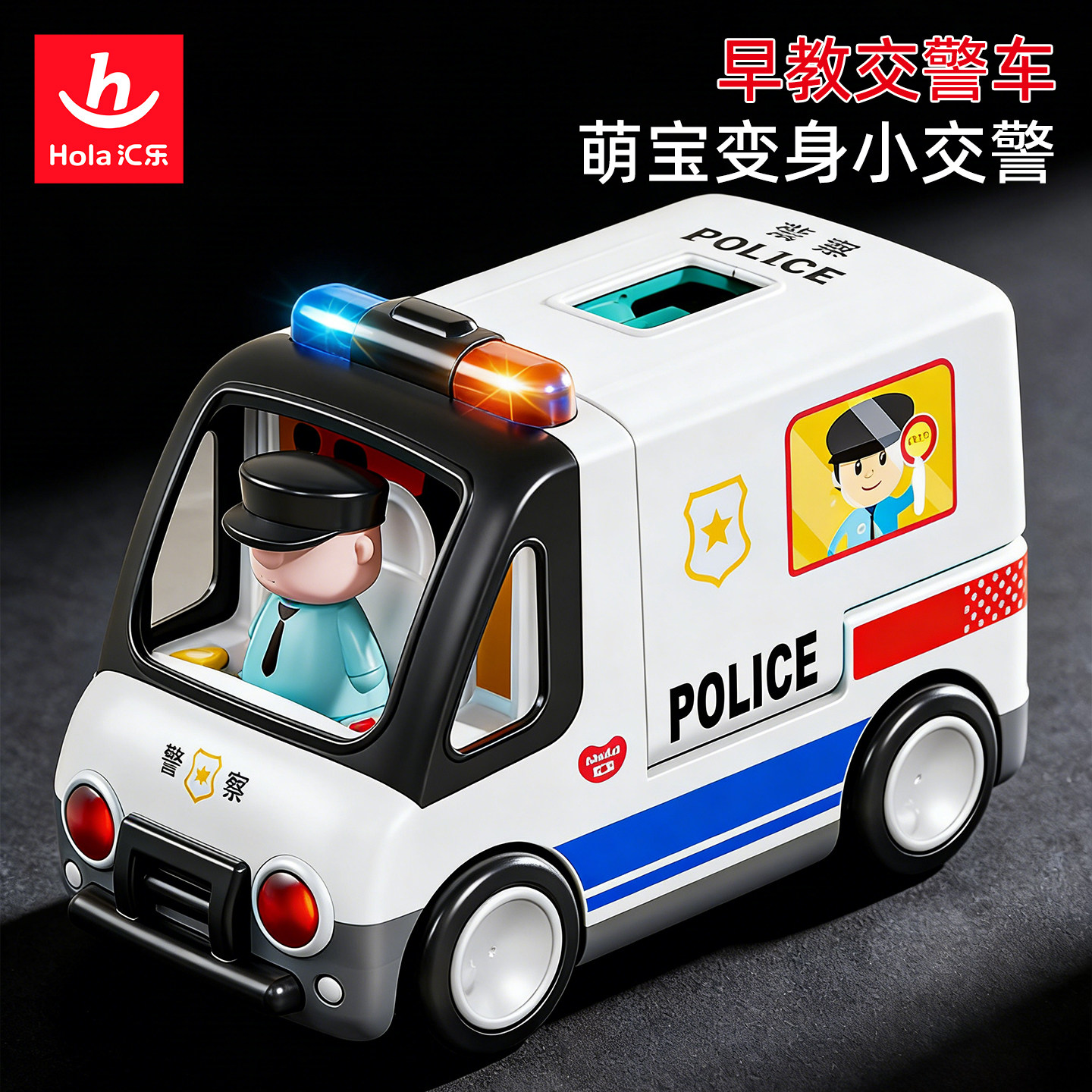 汇乐早教交警车滑行1-3儿