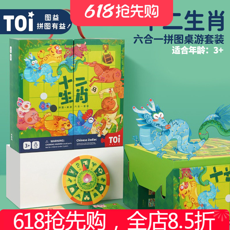 TOI儿童益智拼图桌游礼盒
