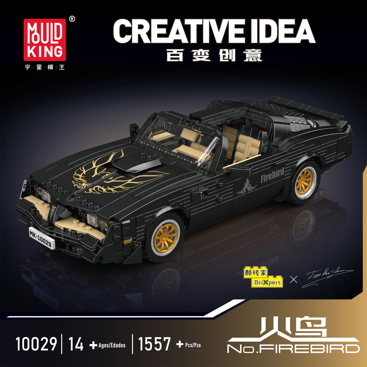 宇星模王火鸟跑车积木模