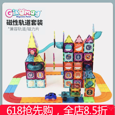 Giromag磁力轨道套装幼儿