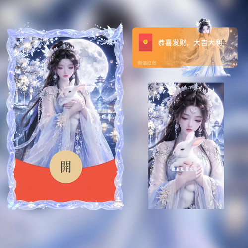月神嫦娥奔兔中秋节快乐微信红包封面vx2026新款创意动态wx序列号