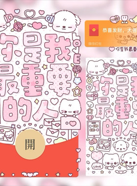 你是我最重要的人微信红包封面vx2026新款创意动态音乐异形序列号