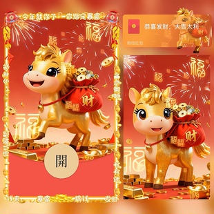 2026马上发财你指定暴富微信红包封面vx马年新款创意动态wx序列号