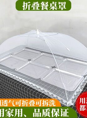 家用菜罩可折叠餐桌罩防虫网罩纱食物罩大号透气防蝇剩菜盖防罩