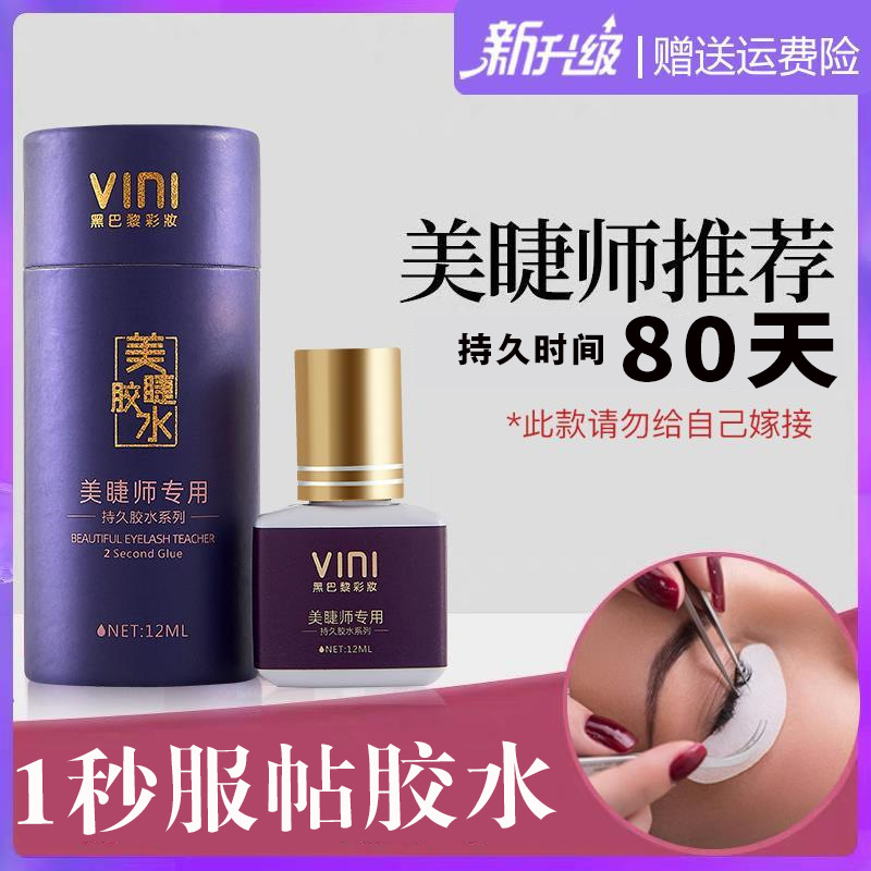嫁接睫毛胶水美睫师1秒干粘毛胶水牢固80天 美睫店可用种植假睫毛