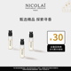 香水回购券 NICOLAI 送30元 尼柯徕试香试管香小样纽约无花果茶