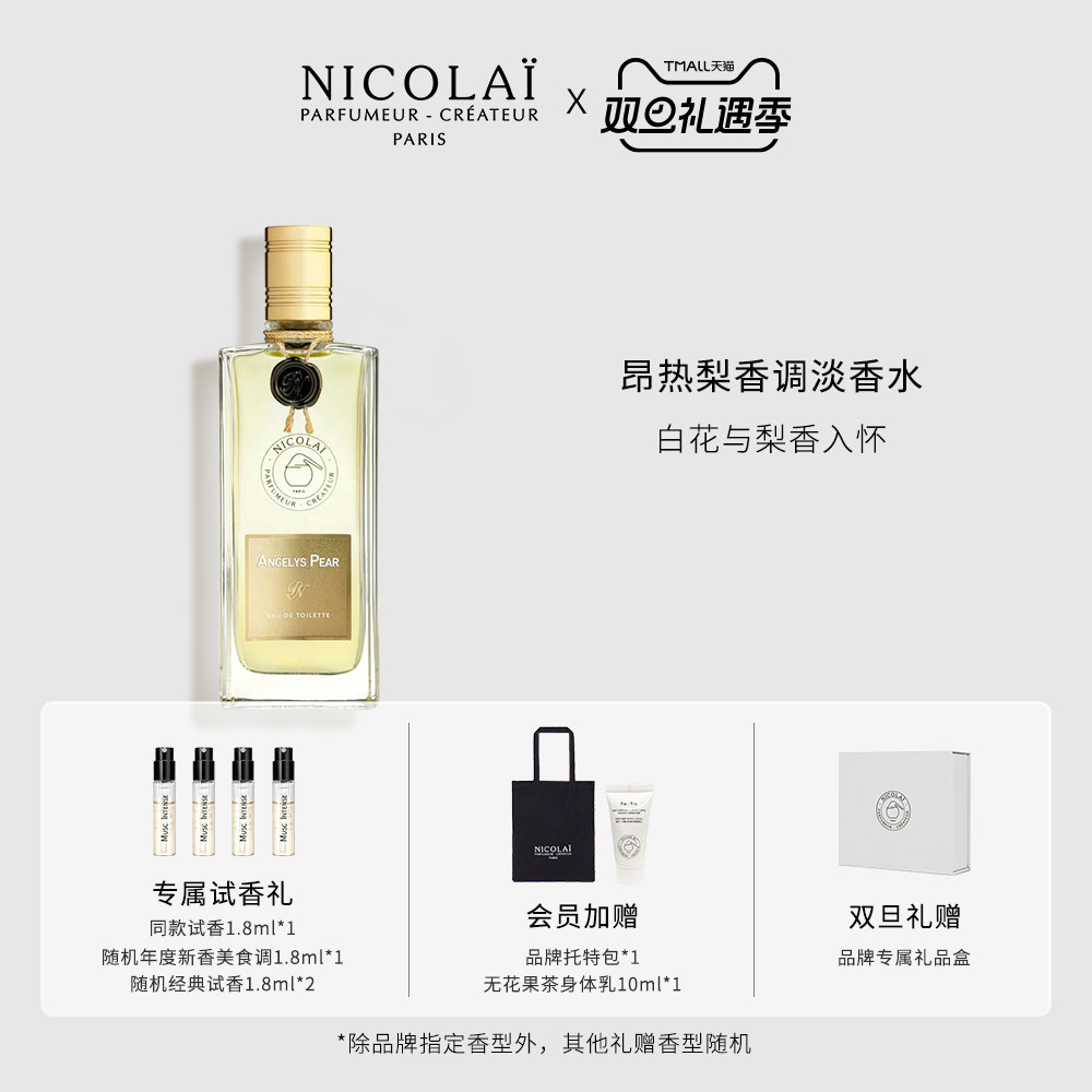 NICOLAI昂热梨淡香水女士