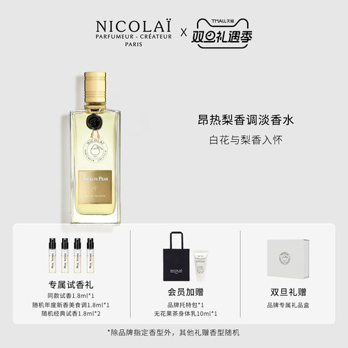 NICOLAI昂热梨淡香水女士