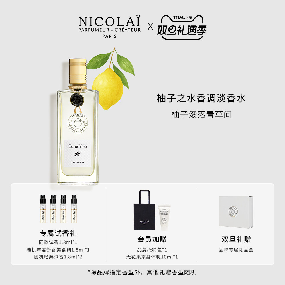 NICOLAI柚子之水淡香水