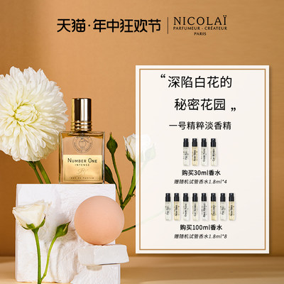 NICOLAI一号精粹淡香精