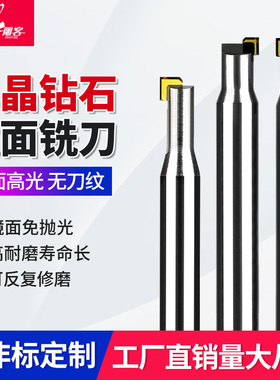 MCD单晶钻石高光刀铜铝镜面铣刀亚克力抛光雕刻机刀具钻石铣刀