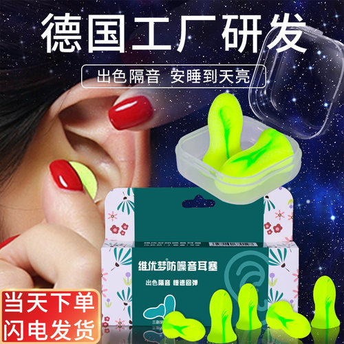 维乐静防噪睡眠隔音耳塞宿舍防吵