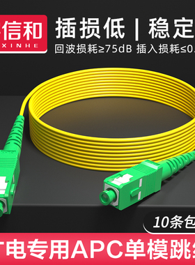 广电APC跳线scapc-FCAPC光纤跳纤斜八度SC/APC-FCUPC-LC单模光纤线scapc尾纤熔接线广电有线电视专用斜口跳线