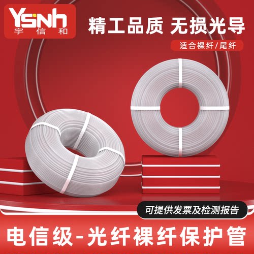 光纤保护管宇信和电信级