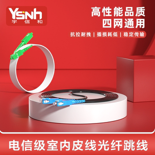 3米蝶形皮线尾纤方头GJXH蝶形皮线跳线白色黑色蝶形跳线室内皮线跳线 宇信和 电信级SC SC皮线跳线1米 2米