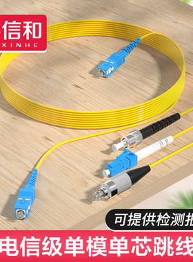 宇信和 3米SC-SC单模光纤跳线SC-FC-FC-LC-LC-ST光纤线sc转方头尾纤跳线3/5/10/20米跳纤光纤连接线方转圆