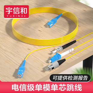 ST光纤线sc转方头尾纤跳线3 宇信和 SC单模光纤跳线SC 20米跳纤光纤连接线方转圆 3米SC