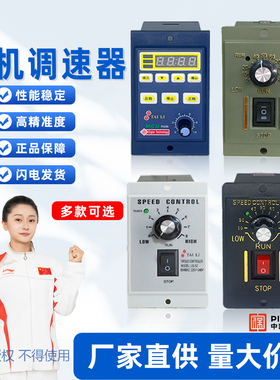 台力US-52调速器单相220V正反转驱动器6W-120W-400W数显马达开关