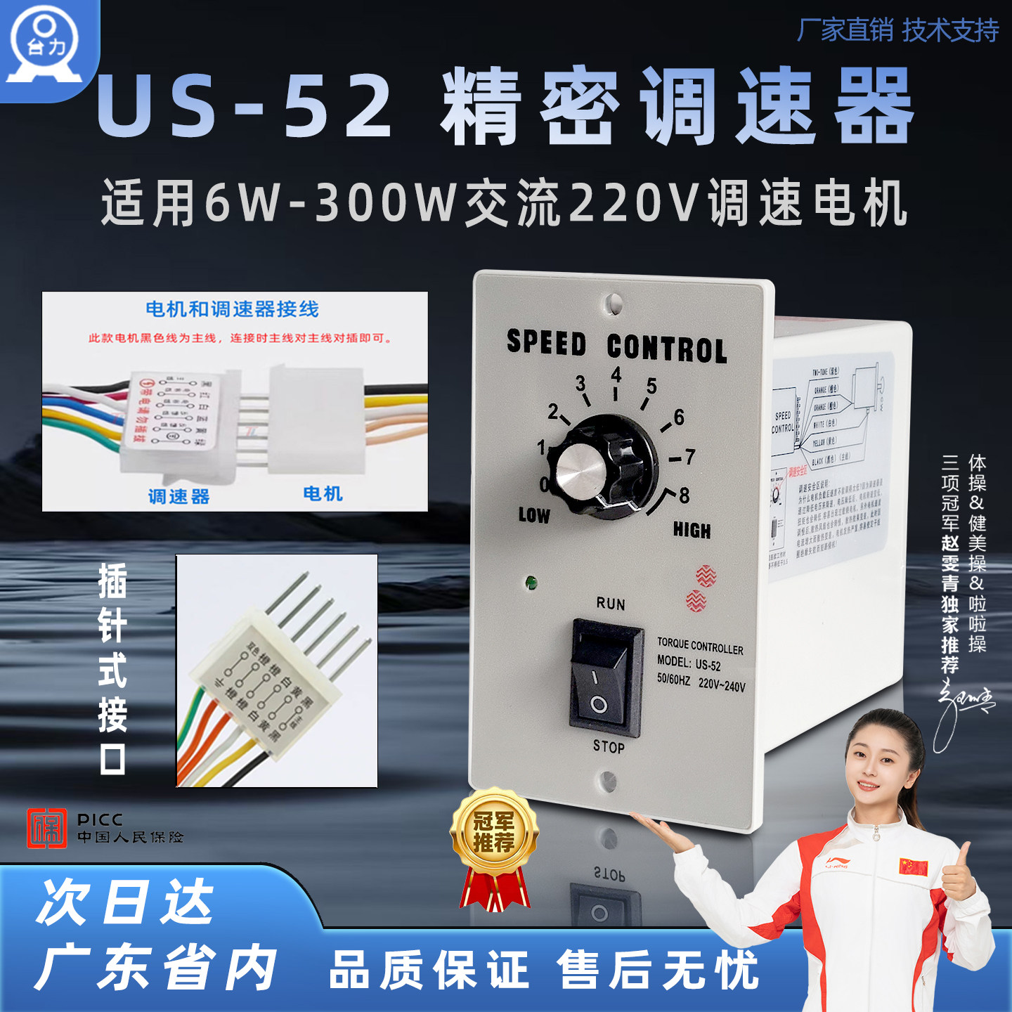 台力精密白色交流调速器US-52减速电机220V正反转120W调速器开关