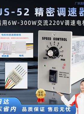 台力精密白色交流调速器US-52减速电机220V正反转120W调速器开关