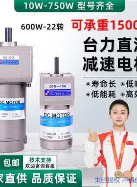 台力直流减速电机12V24V48大功率永磁有刷可调速正反转大扭矩马达