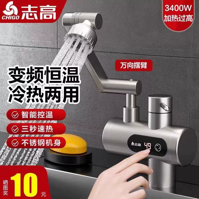 志高不锈钢恒温速热电热水龙头