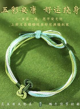 端午手绳手链diy2025新款手工编织五彩绳文昌结考研上岸手绳男女
