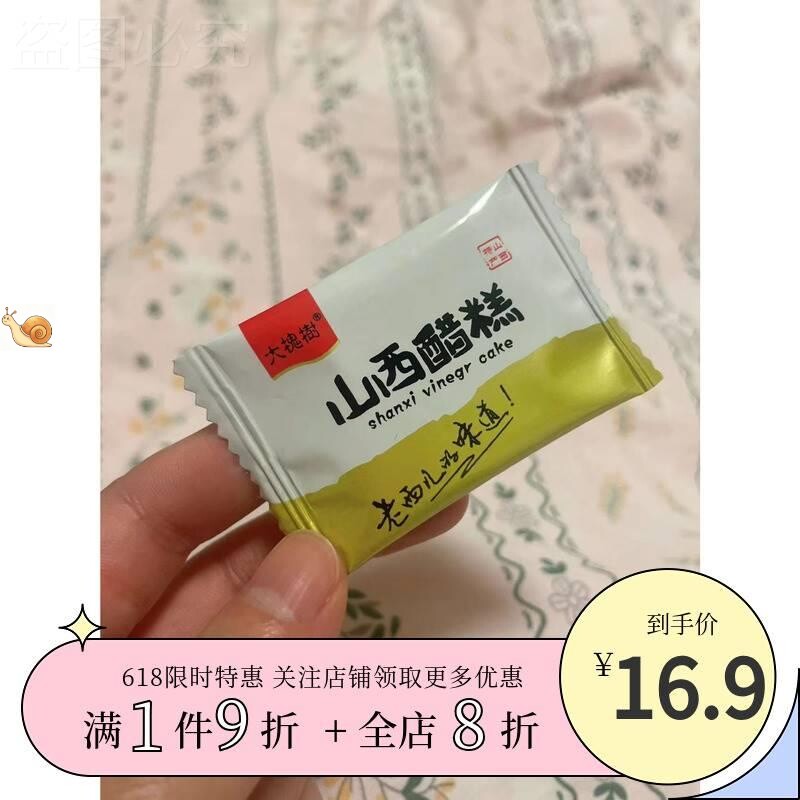 【美食】山西醋糕大槐树醋糕膏酸甜大槐树山楂糕片条山楂醋糕红枣