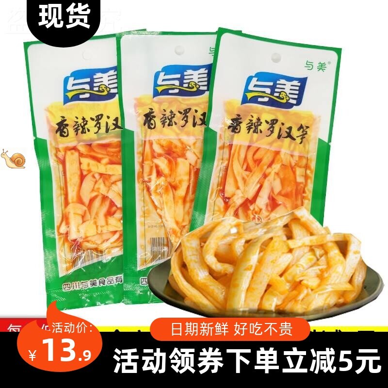 【美食】与美香辣罗汉笋酸辣小包装笋即食泡椒竹笋休闲零食片小吃