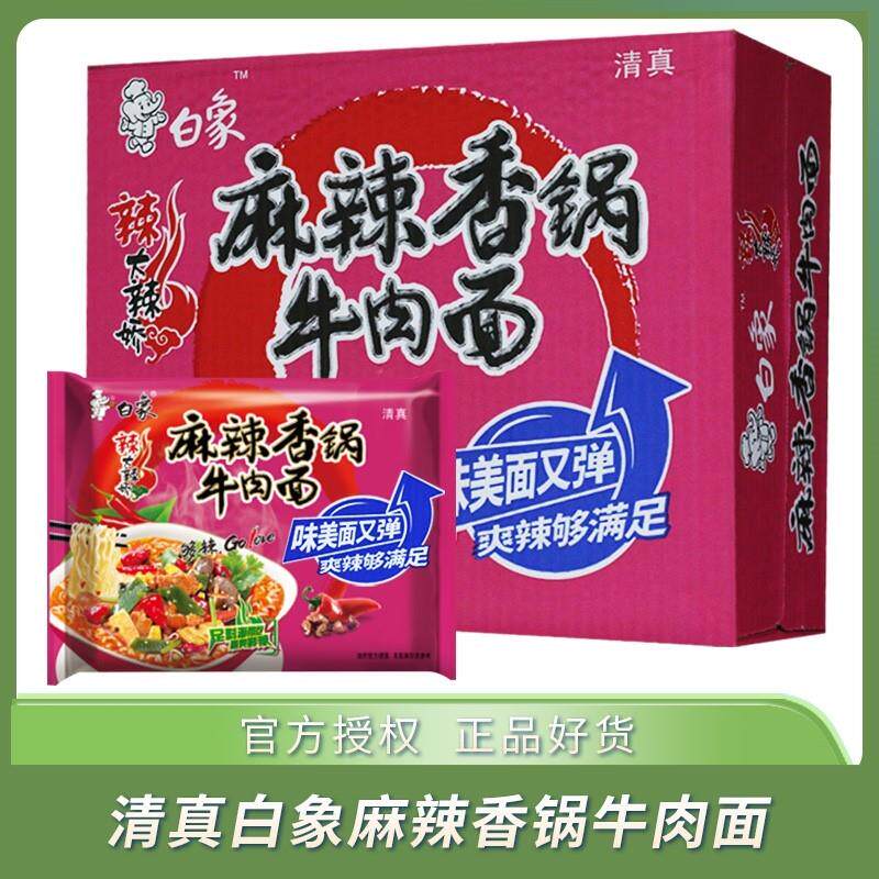 /白象清真大辣娇麻辣香锅牛肉面方便速食食品方便面泡面整箱袋装