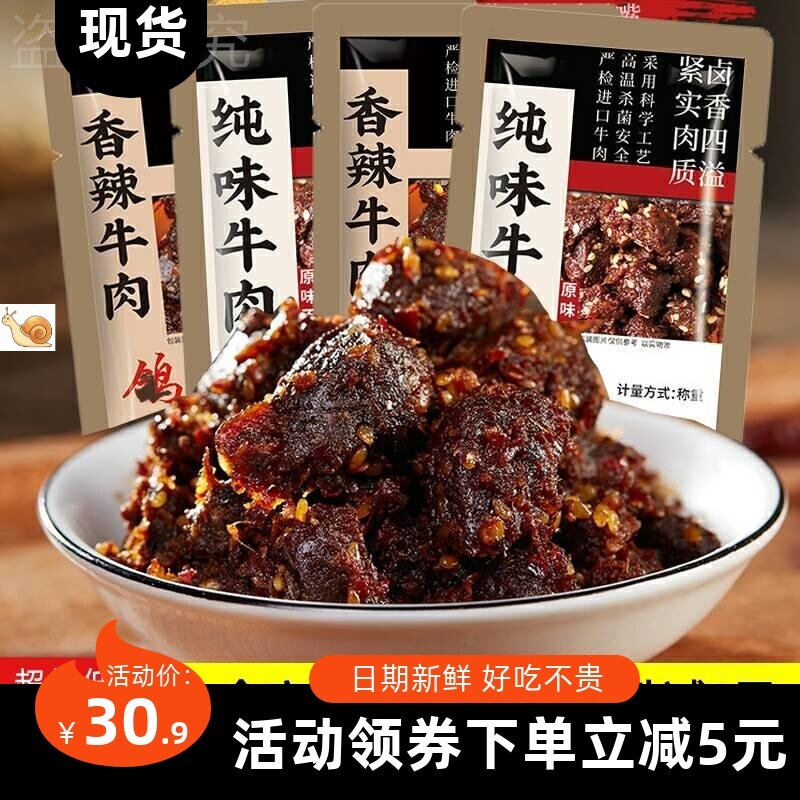 【美食】鸽鸽香辣牛肉干小红包散装味牛肉粒手撕麻辣五香酱卤网