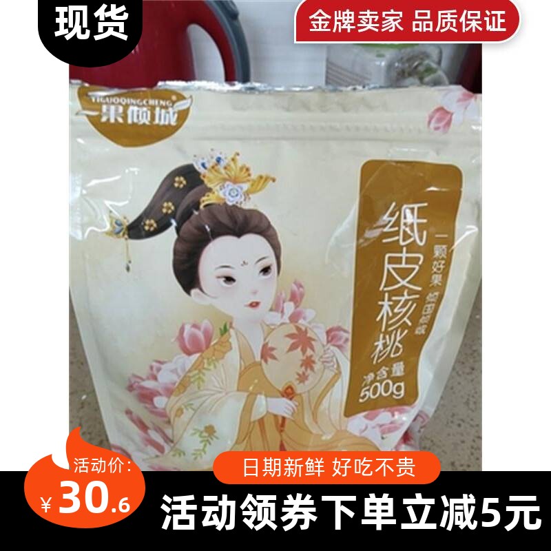 【新货】核桃斤装孕妇新货薄壳散装纸皮新疆产坚果新鲜