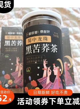 【抢】碧心堂雨时轩蜀中龙珠黑苦荞茶四川大凉山罐装浓香型