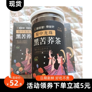 【抢】碧心堂雨时轩蜀中龙珠黑苦荞茶四川大凉山罐装浓香型