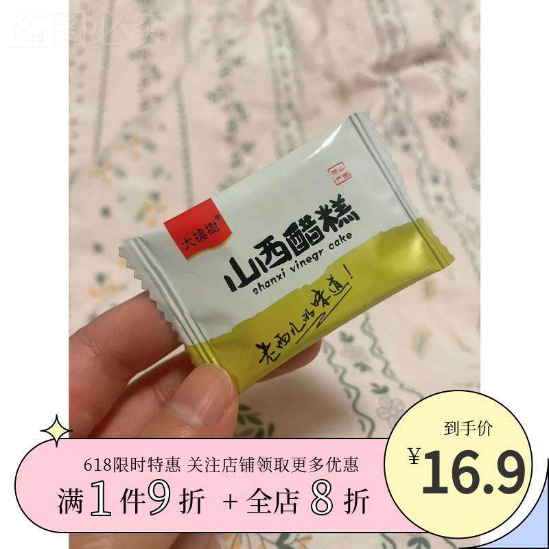 【美食】山西醋糕大槐树醋糕膏酸甜大槐树山楂糕片条山楂醋糕红枣