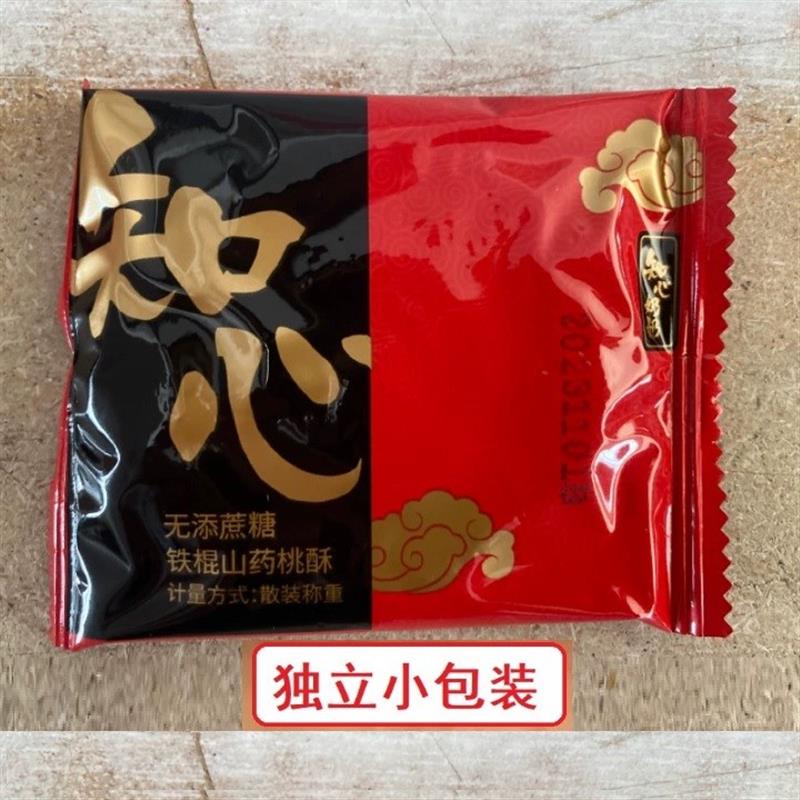-知心奶奶木糖醇桃酥饼干中老年无糖精零食品专用糖尿人病铁棍山