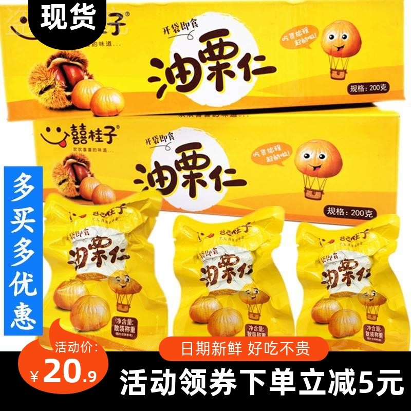 【美食】囍桂子油栗20仁0g喜贵子独立包装休闲儿童零食品坚果即食