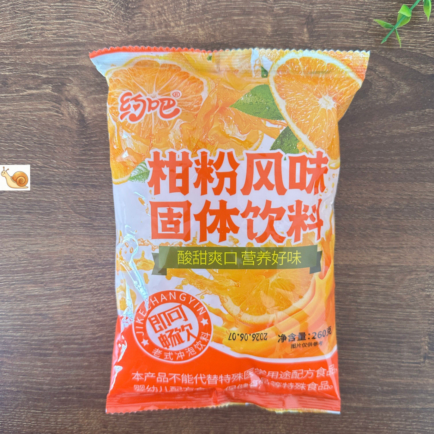 老式橘子粉柑粉冲饮童年儿时
